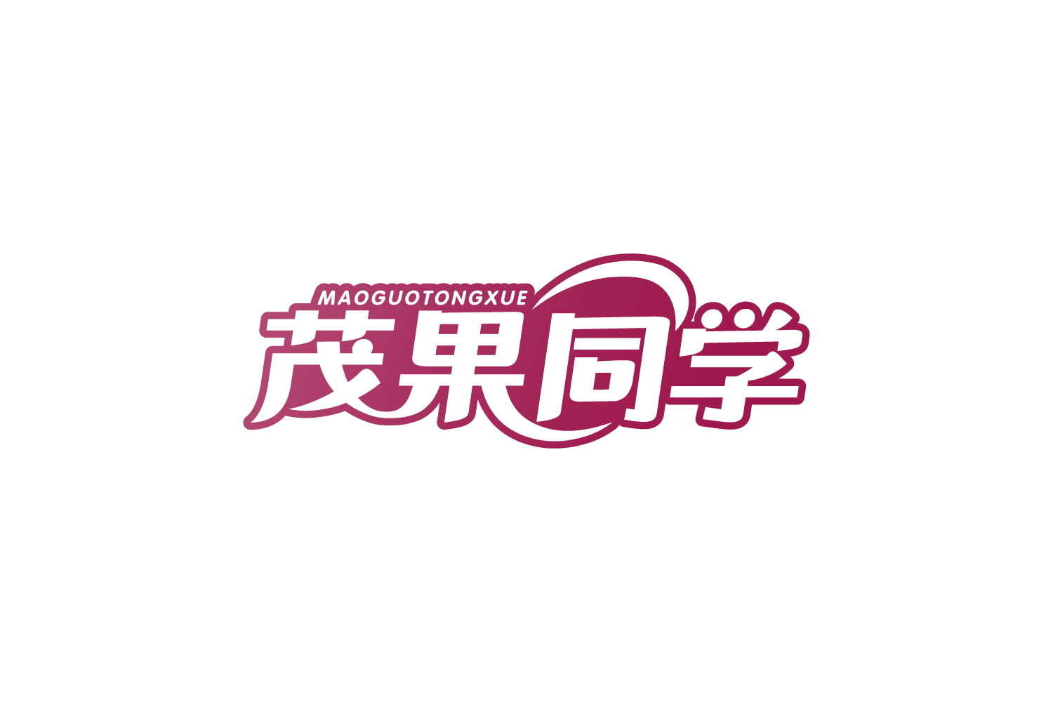 茂果同学 第35类广告销售 注册号81449236商标图样