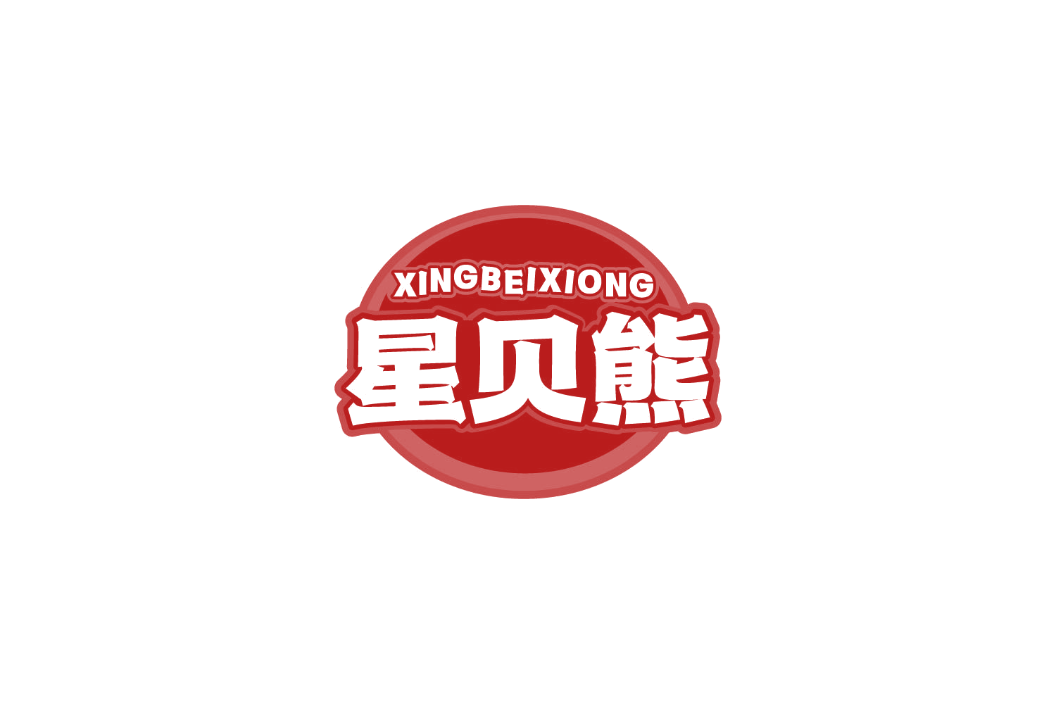 星贝熊 第3类日化用品 注册号81451466商标图样