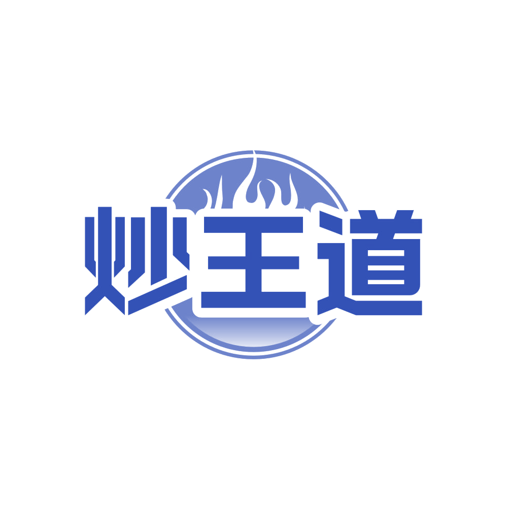 炒王道 第43类餐饮住宿 注册号81456532商标图样