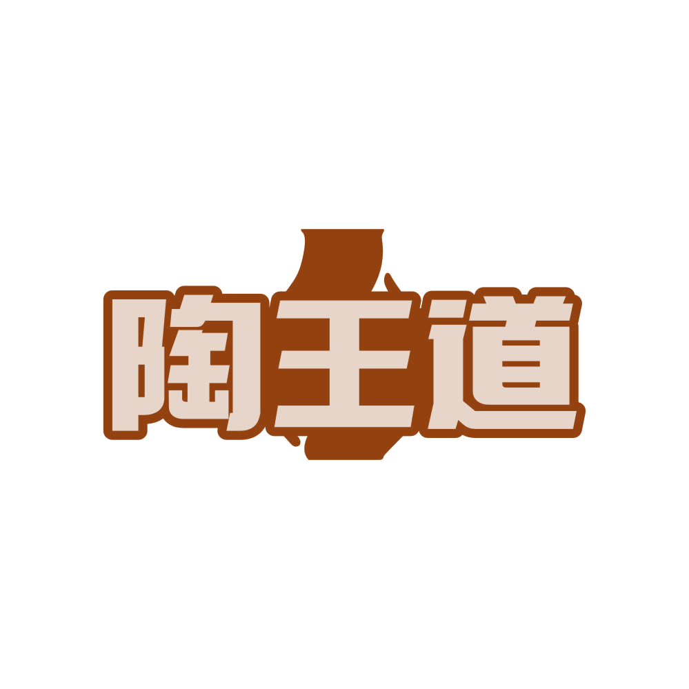 陶王道 第35类广告销售 注册号81456558商标图样
