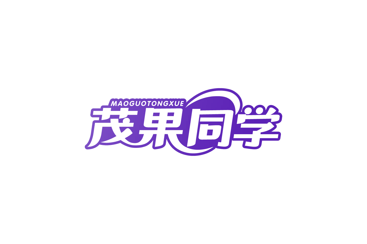 茂果同学 第29类食品罐头 注册号81456627商标图样