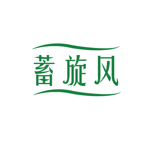 蓄旋风 第9类科学仪器 注册号81458846商标图样