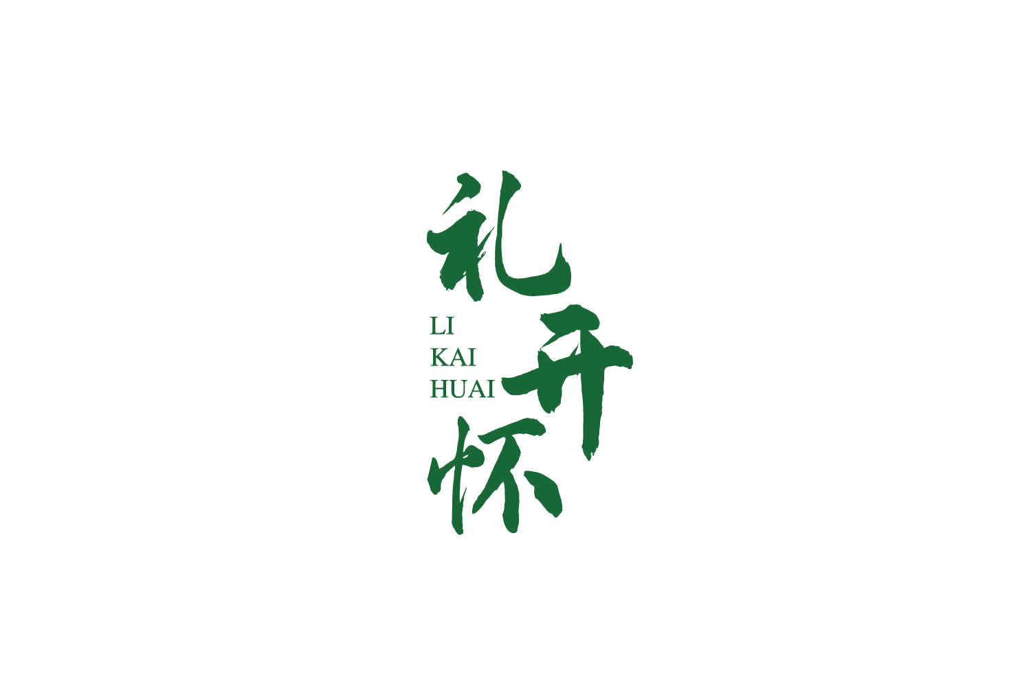 礼开怀 第30类小食配料 注册号81463126商标图样