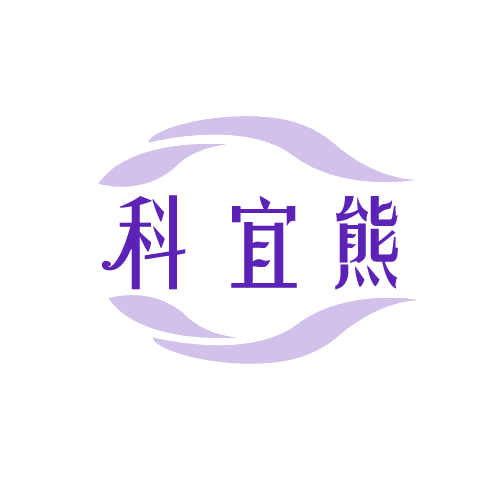 科宜熊 第3类日化用品 注册号81464617商标图样