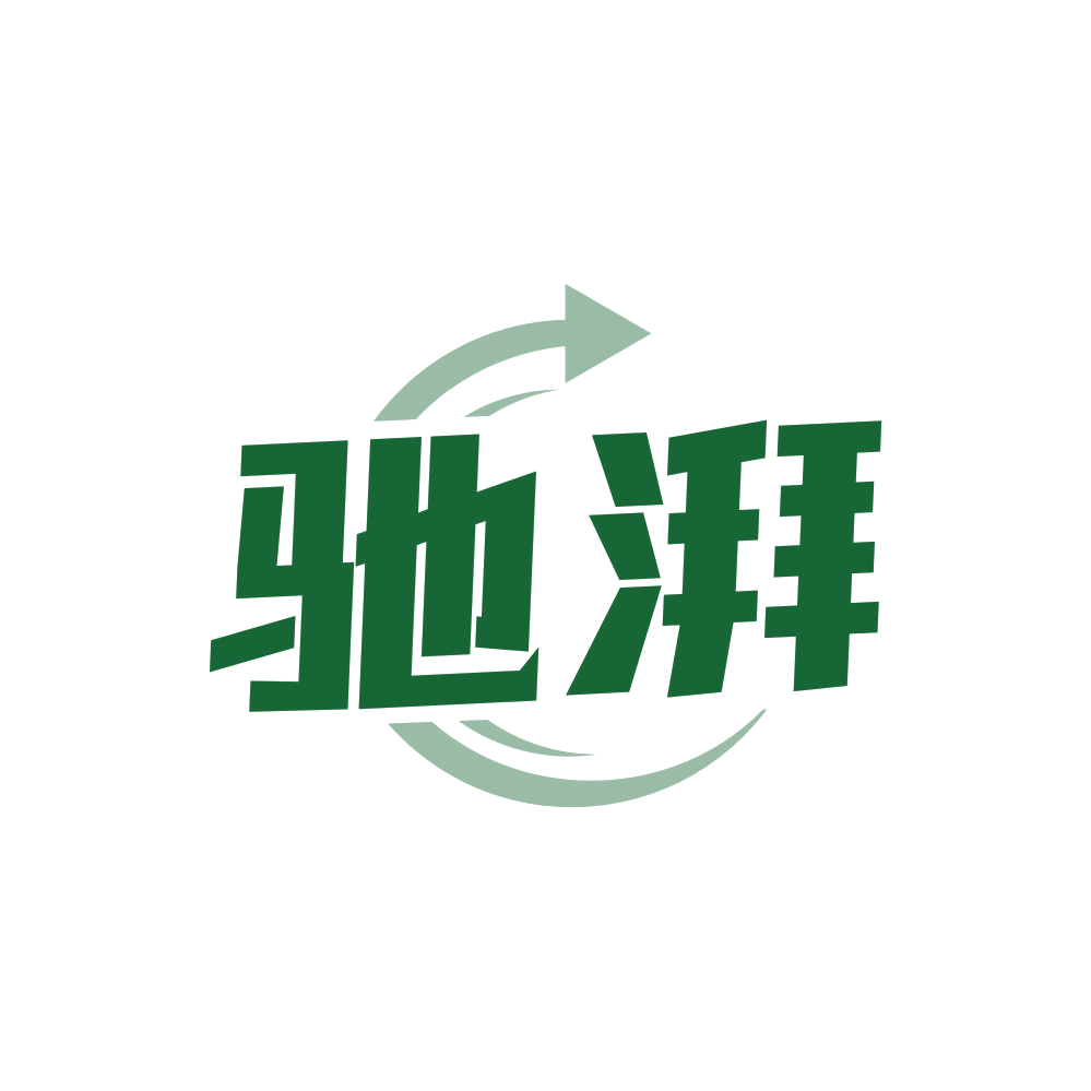 驰湃 第25类服装鞋帽 注册号81468942商标图样