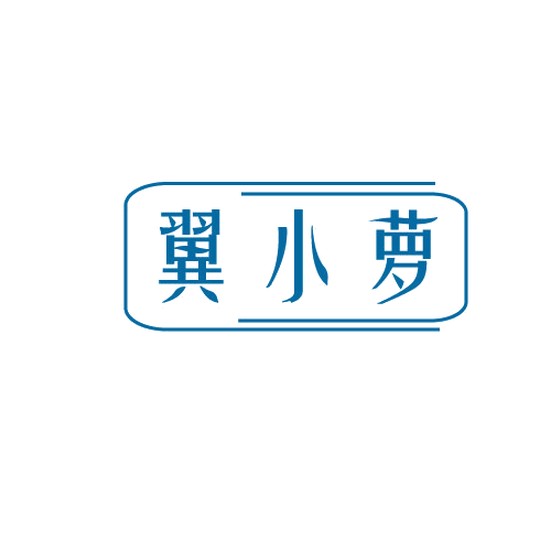 翼小萝 第9类科学仪器 注册号81469007商标图样