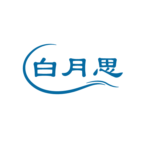 白月思 第3类日化用品 注册号81475662商标图样