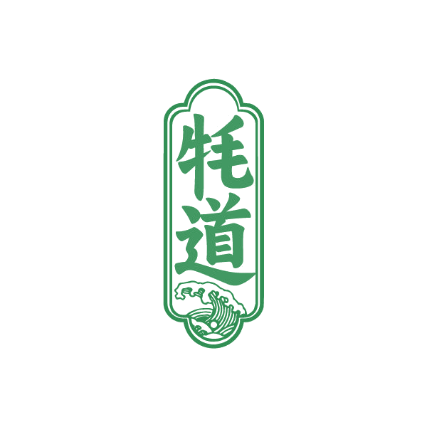 牦道 第29类食品罐头 注册号81477124商标图样