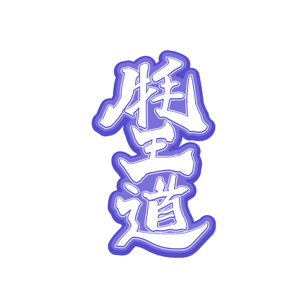 牦王道 第29类食品罐头 注册号81477931商标图样