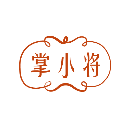 掌小将 第30类小食配料 注册号81487062商标图样