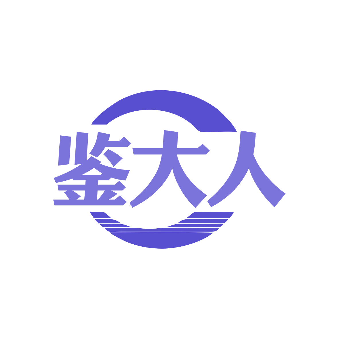 鉴大人 第36类金融物管 注册号81487788商标图样
