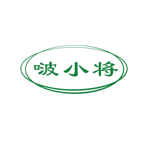 啵小将 第29类食品罐头 注册号81489598商标图样