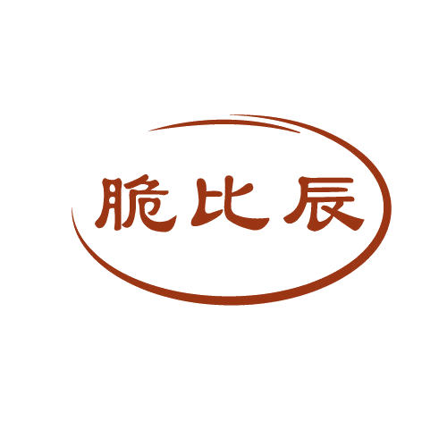 脆比辰 第29类食品罐头 注册号81493010商标图样