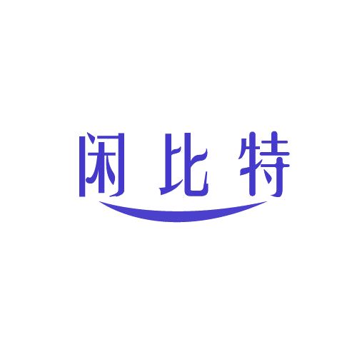 闲比特 第30类小食配料 注册号81499128商标图样