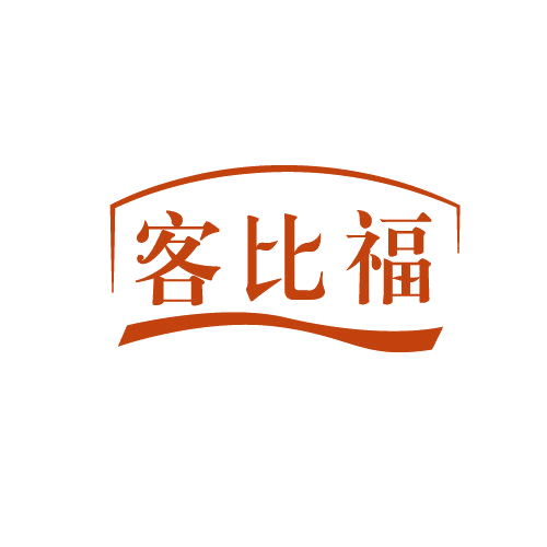 客比福 第30类小食配料 注册号81501860商标图样