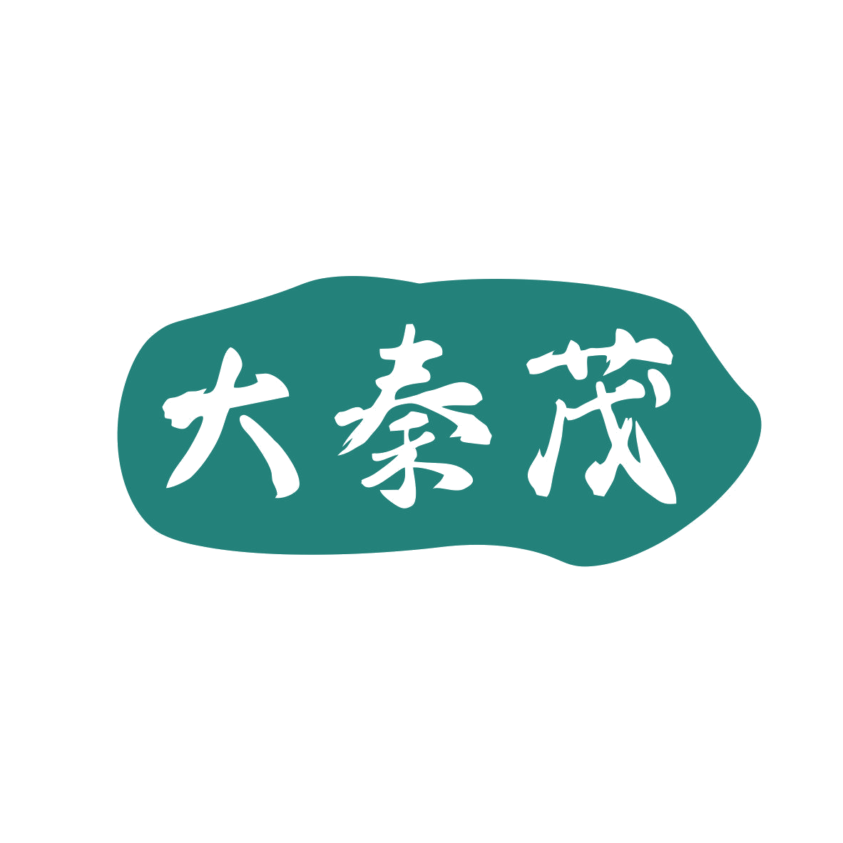 大秦茂 第33类酒 注册号81502691商标图样