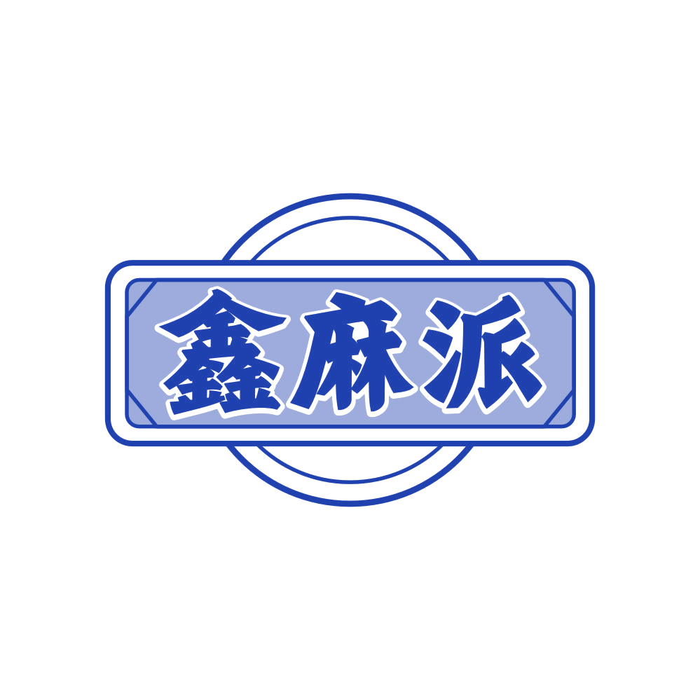 鑫麻派 第41类教育娱乐 注册号81508437商标图样
