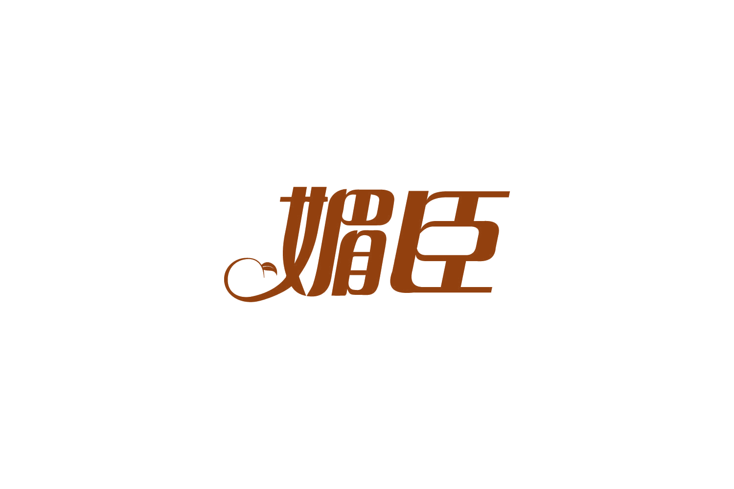 媚臣 第3类日化用品 注册号81510205商标图样