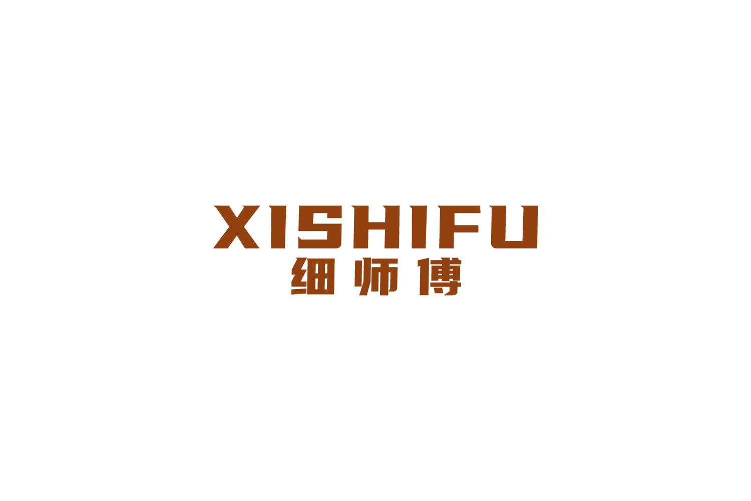 细师傅 第37类建筑修理 注册号81513264商标图样