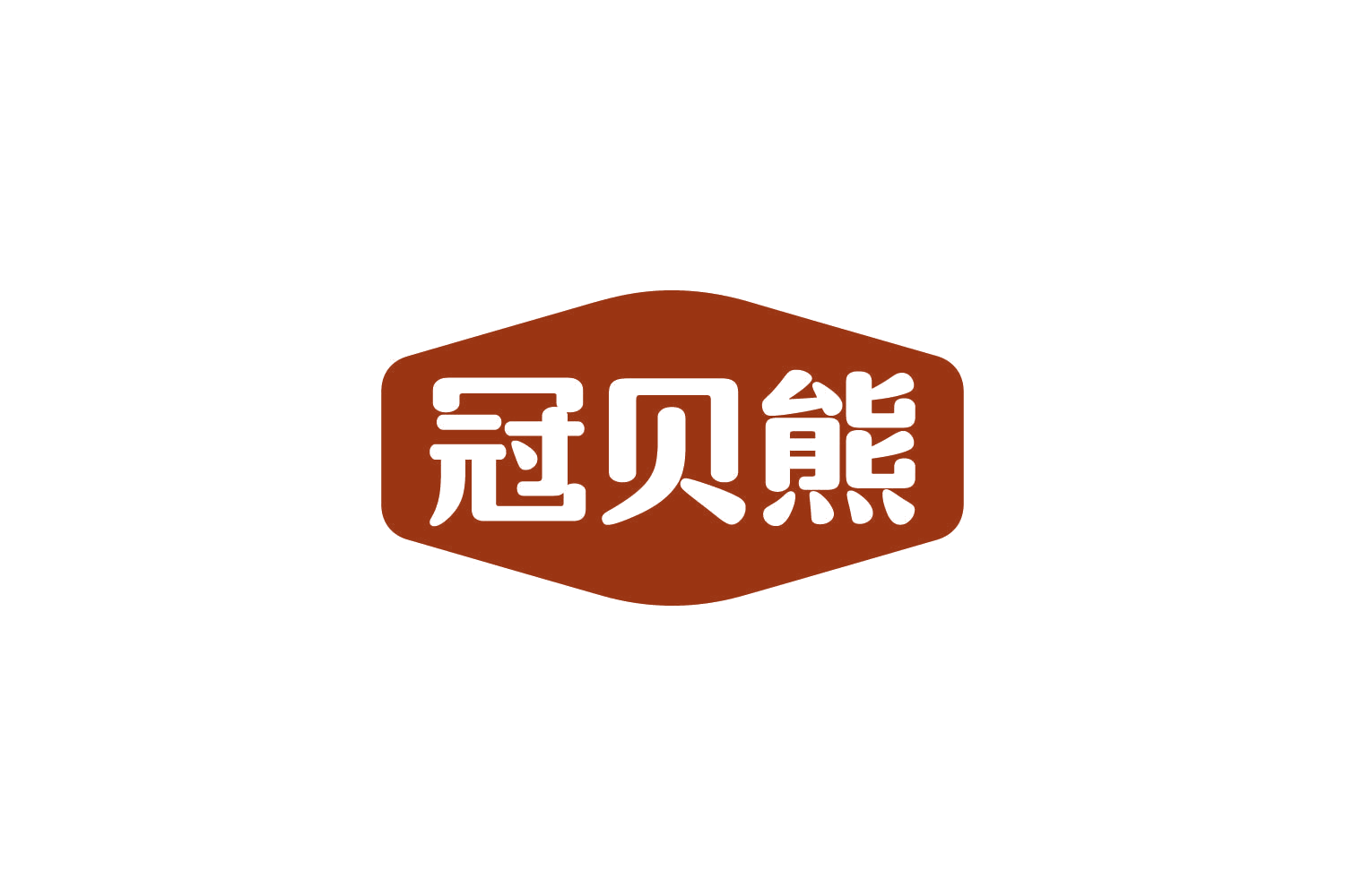 冠贝熊 第31类水果花木 注册号81514297商标图样