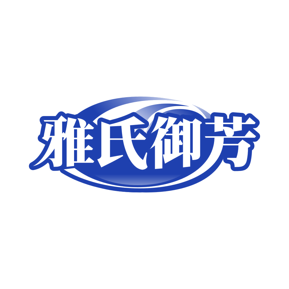 雅氏御芳 第44类医疗园艺 注册号81516172商标图样