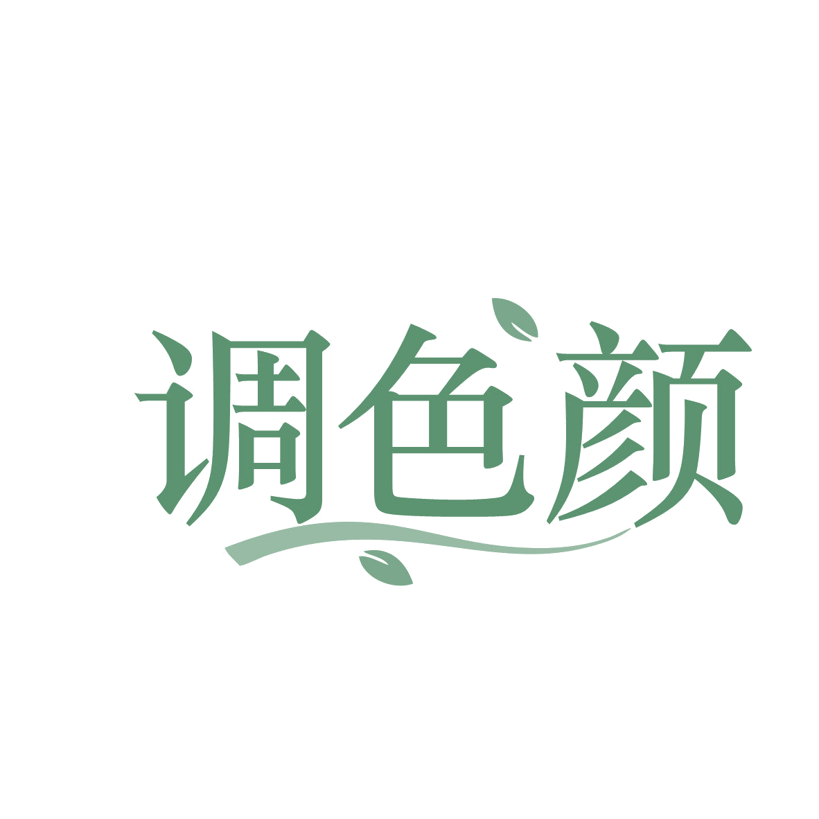 调色颜 第3类日化用品 注册号81531921商标图样