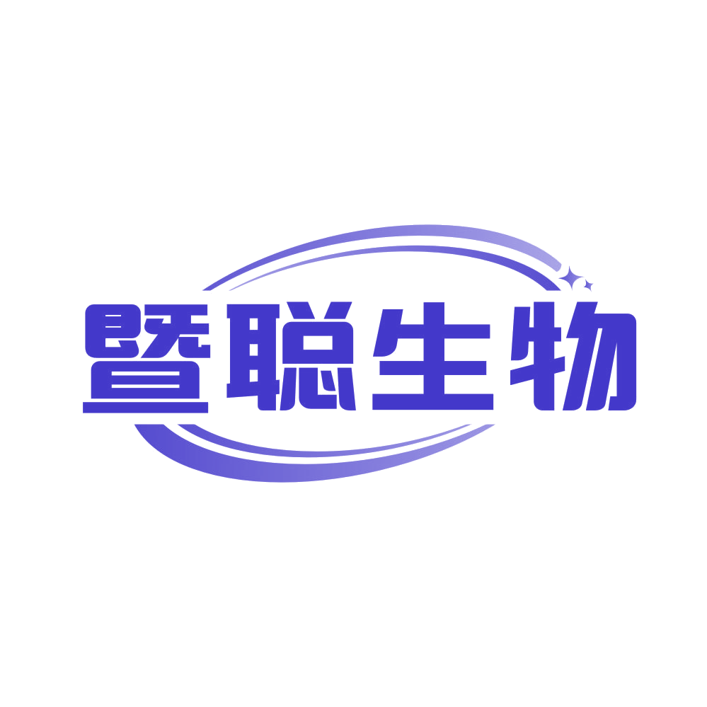 暨聪生物 第35类广告销售 注册号81532629商标图样