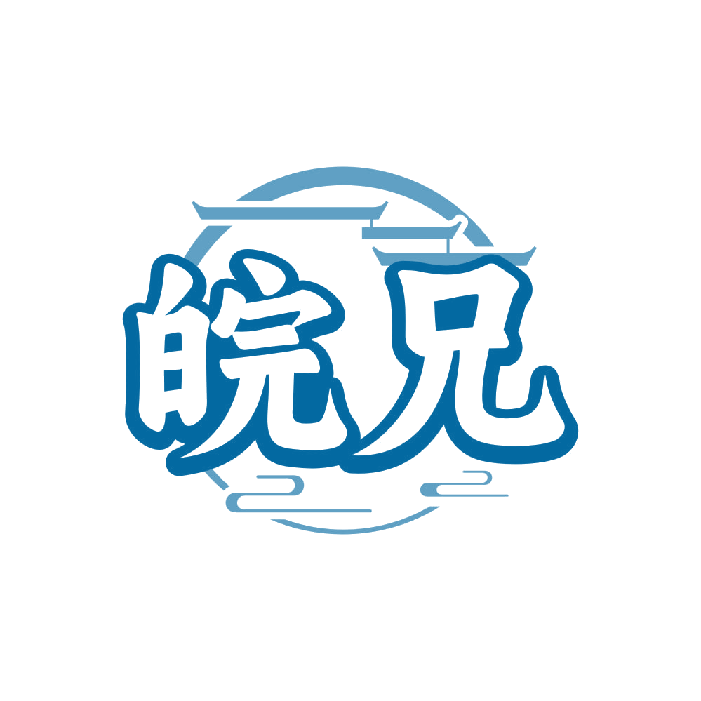 皖兄 第35类广告销售 注册号81534551商标图样