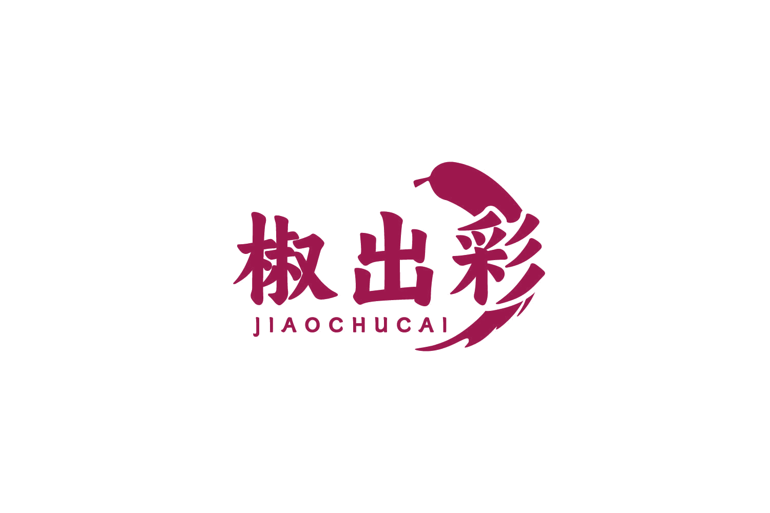 椒出彩 第30类小食配料 注册号81539405商标图样