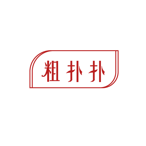 粗扑扑 第30类小食配料 注册号81542495商标图样