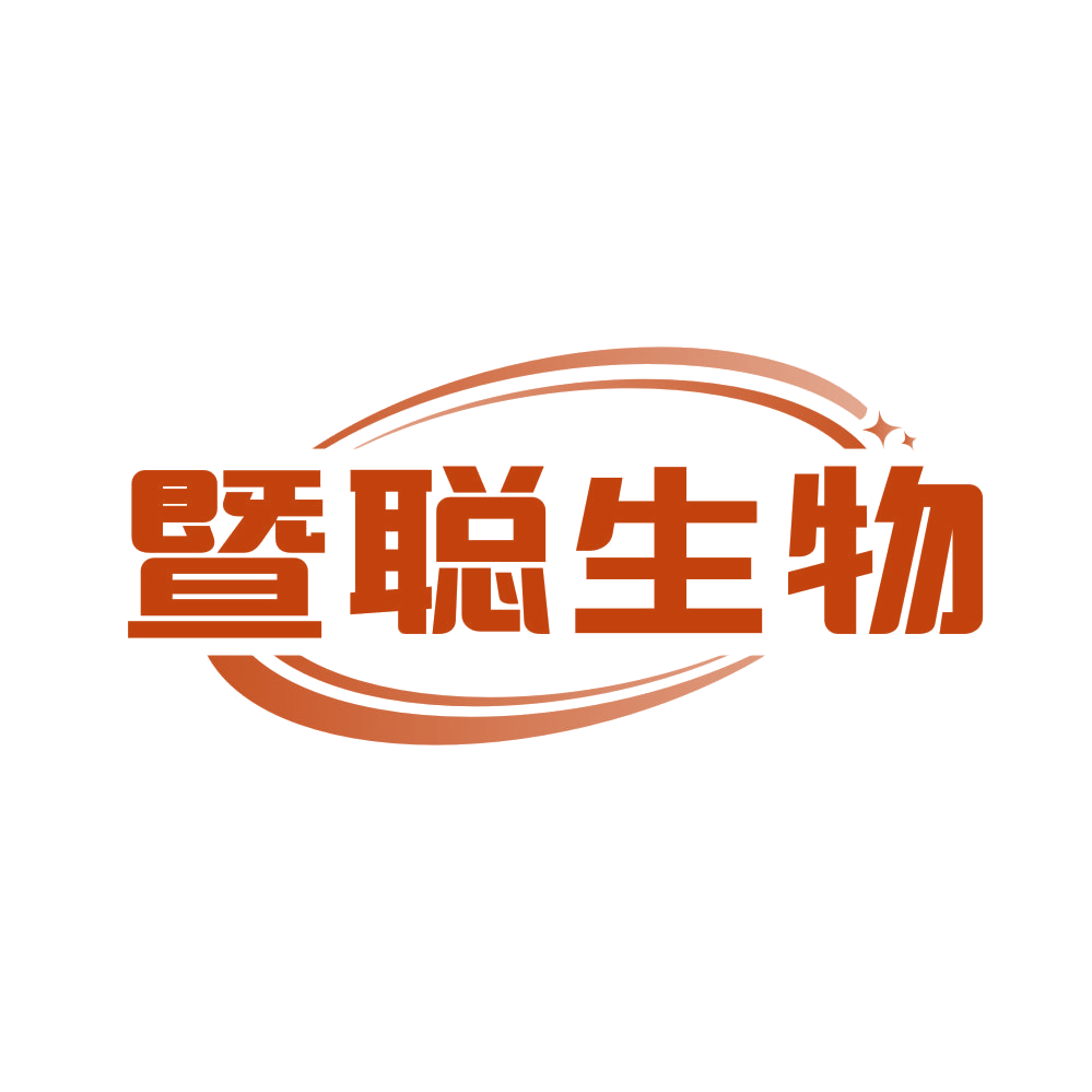 暨聪生物 第3类日化用品 注册号81544437商标图样