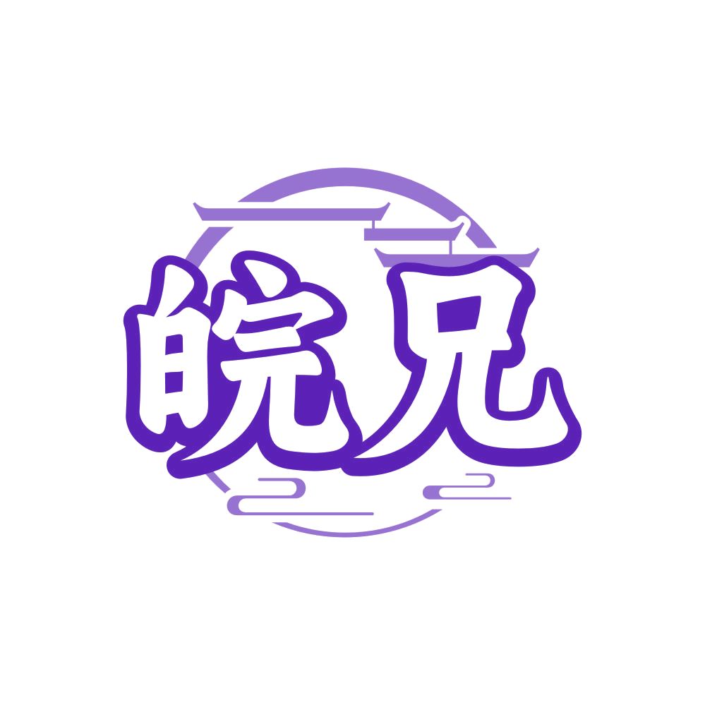 皖兄 第43类餐饮住宿 注册号81545213商标图样