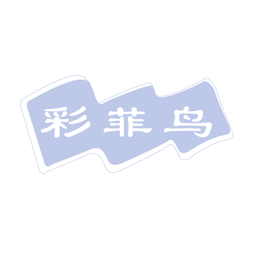 彩菲鸟 第25类服装鞋帽 注册号81556594商标图样