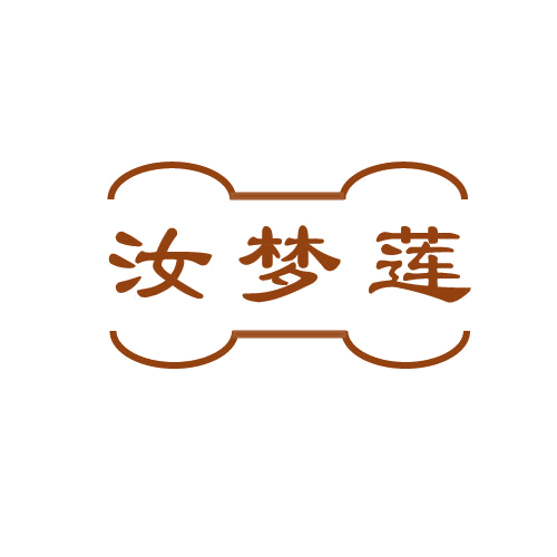汝梦莲 第25类服装鞋帽 注册号81558176商标图样