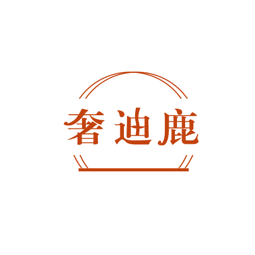 奢迪鹿 第25类服装鞋帽 注册号81558725商标图样