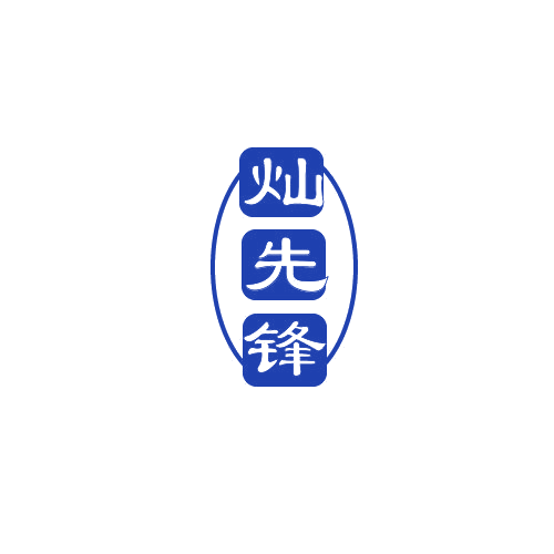 灿先锋 第19类建筑材料 注册号81558985商标图样