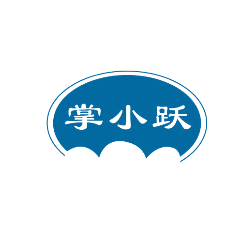 掌小跃 第30类小食配料 注册号81564446商标图样
