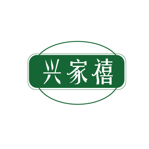 兴家禧 第19类建筑材料 注册号81565555商标图样
