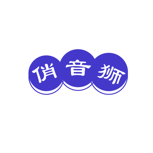 俏音狮 第41类教育娱乐 注册号81565668商标图样