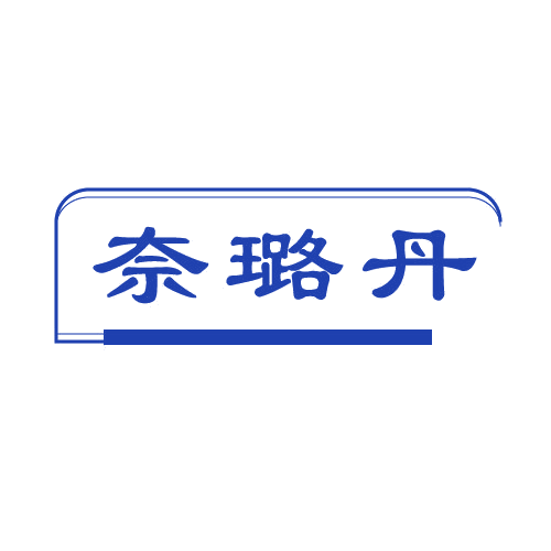 奈璐丹 第25类服装鞋帽 注册号81567300商标图样