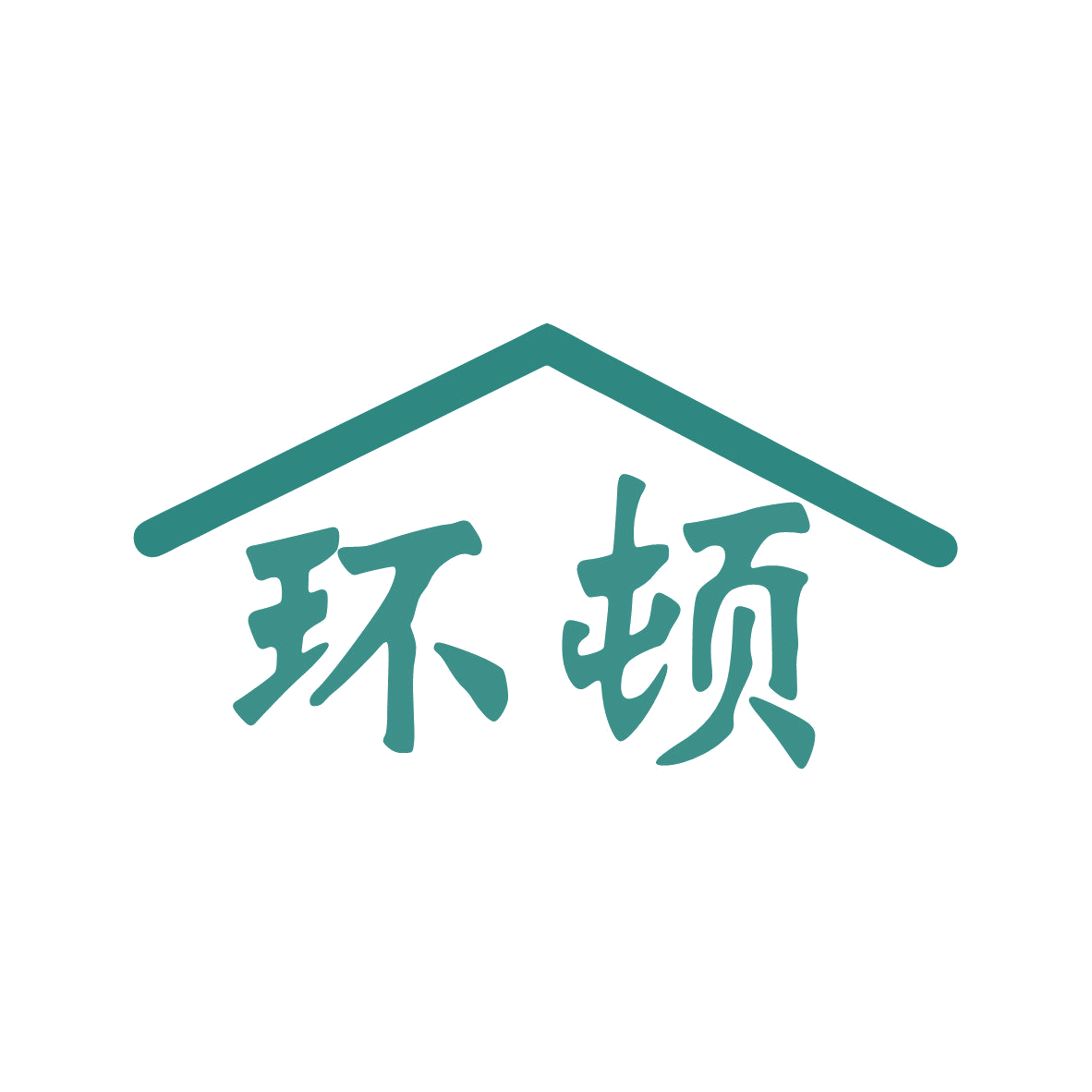 环顿 第43类餐饮住宿 注册号81569074商标图样