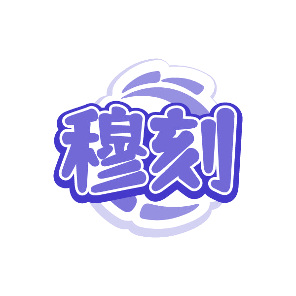 穆刻 第31类水果花木 注册号81570163商标图样