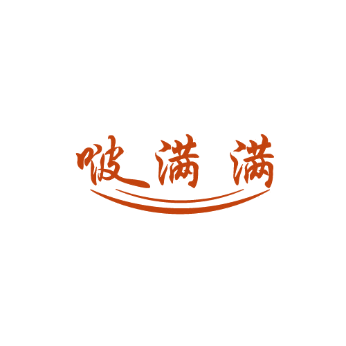 啵满满 第30类小食配料 注册号81570557商标图样