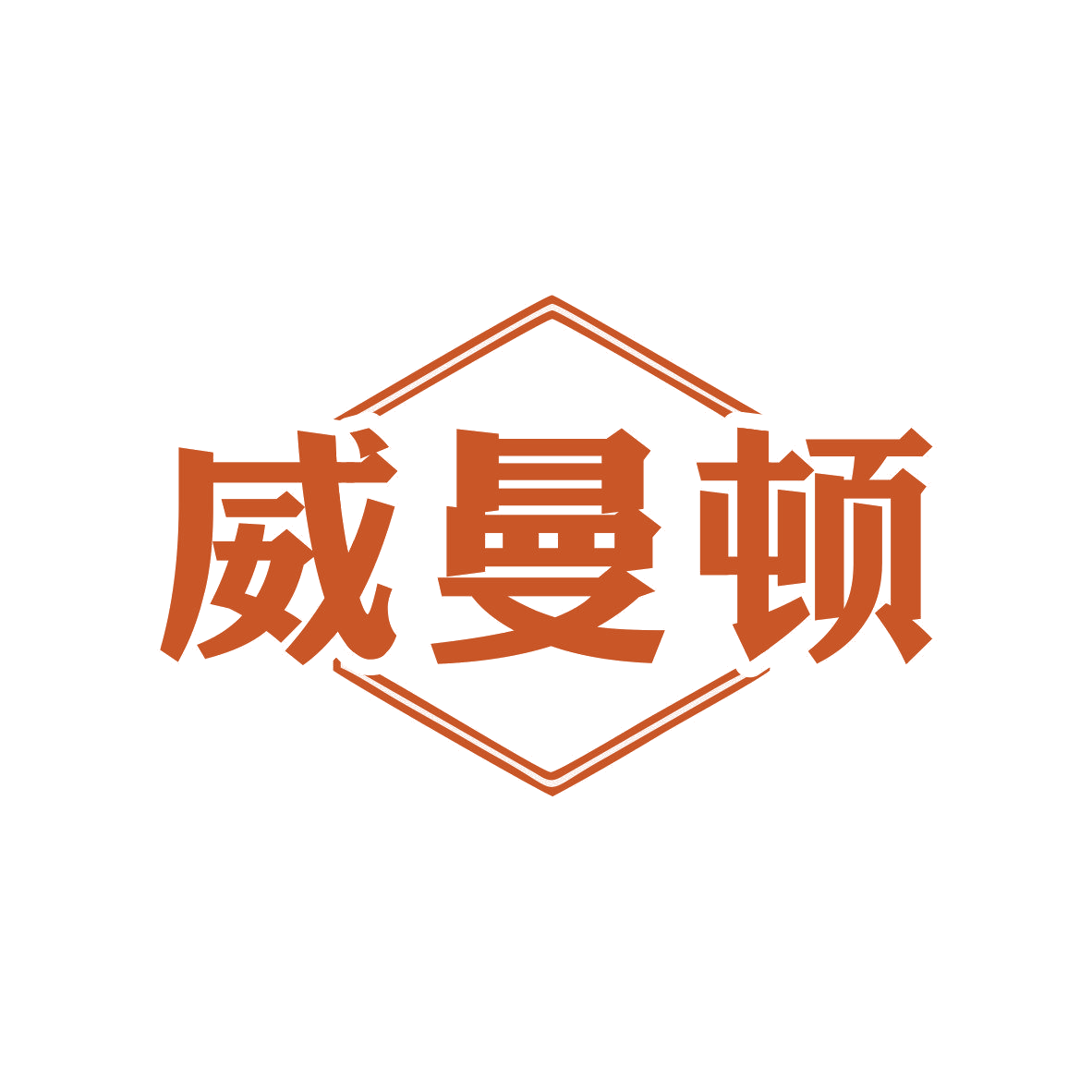 威曼顿 第43类餐饮住宿 注册号81570687商标图样