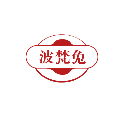 波梵兔 第25类服装鞋帽 注册号81570845商标图样