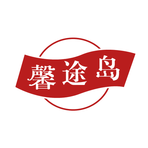 馨途岛 第25类服装鞋帽 注册号81570906商标图样