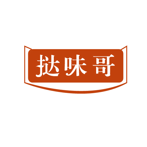 挞味哥 第30类小食配料 注册号81572845商标图样