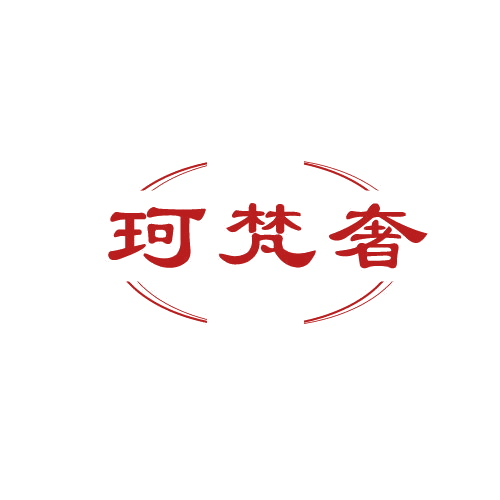 珂梵奢 第25类服装鞋帽 注册号81574875商标图样