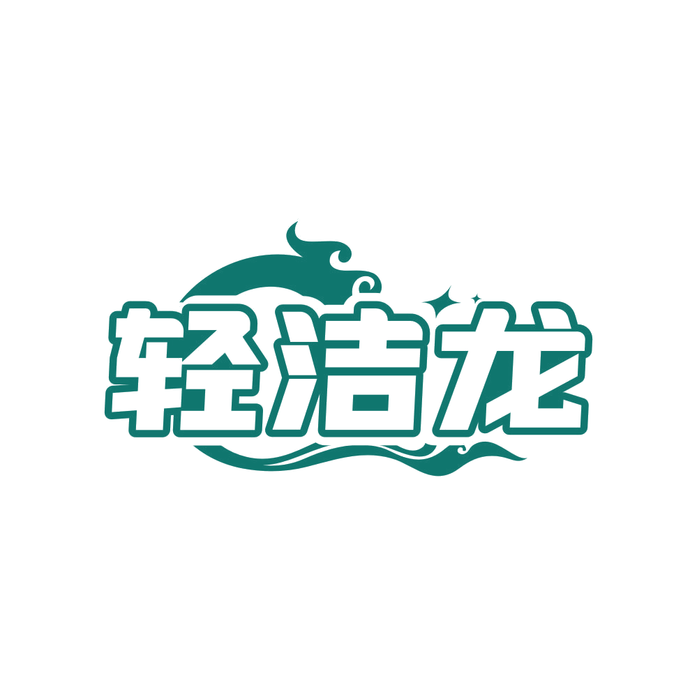 轻洁龙 第37类建筑修理 注册号81575061商标图样