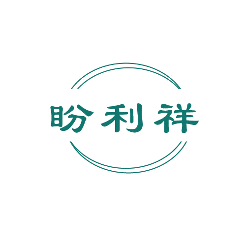 盼利祥 第29类食品罐头 注册号81576230商标图样